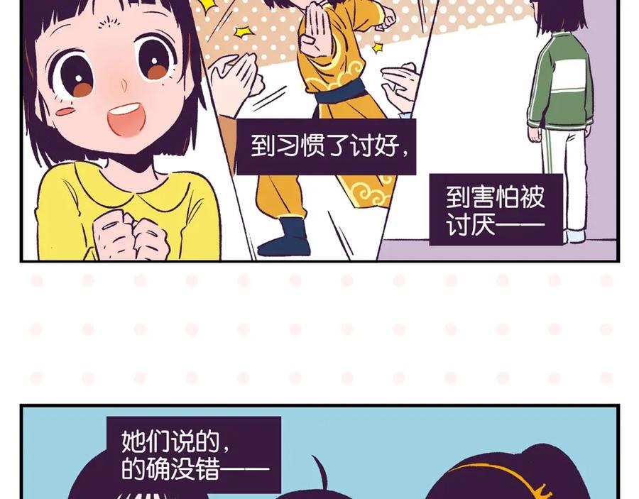 常乐同学令我无法告白 第20话 牵手成功？ 第29页