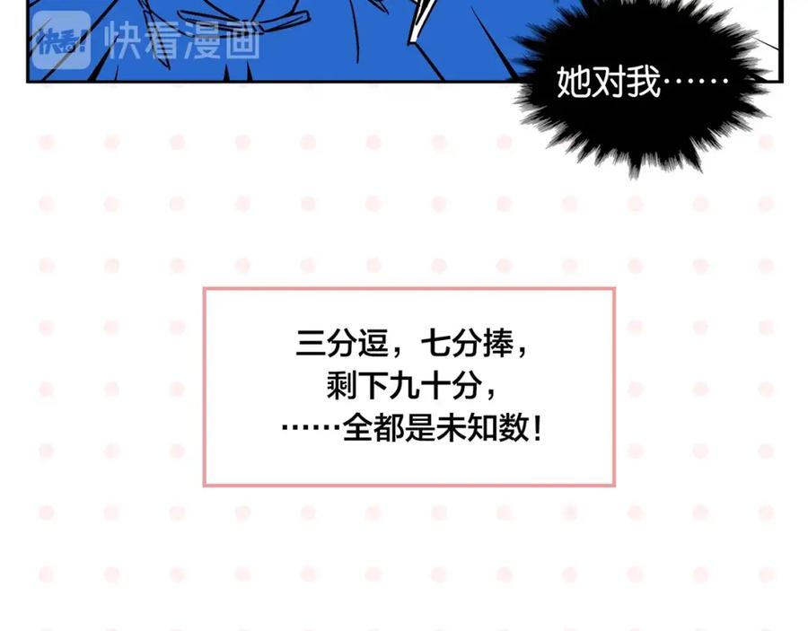 常乐同学令我无法告白 第20话 牵手成功？ 第74页