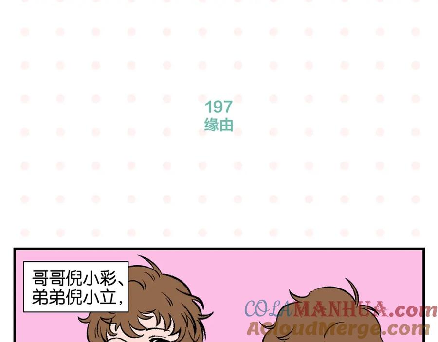 常乐同学令我无法告白 第20话 牵手成功？ 第46页