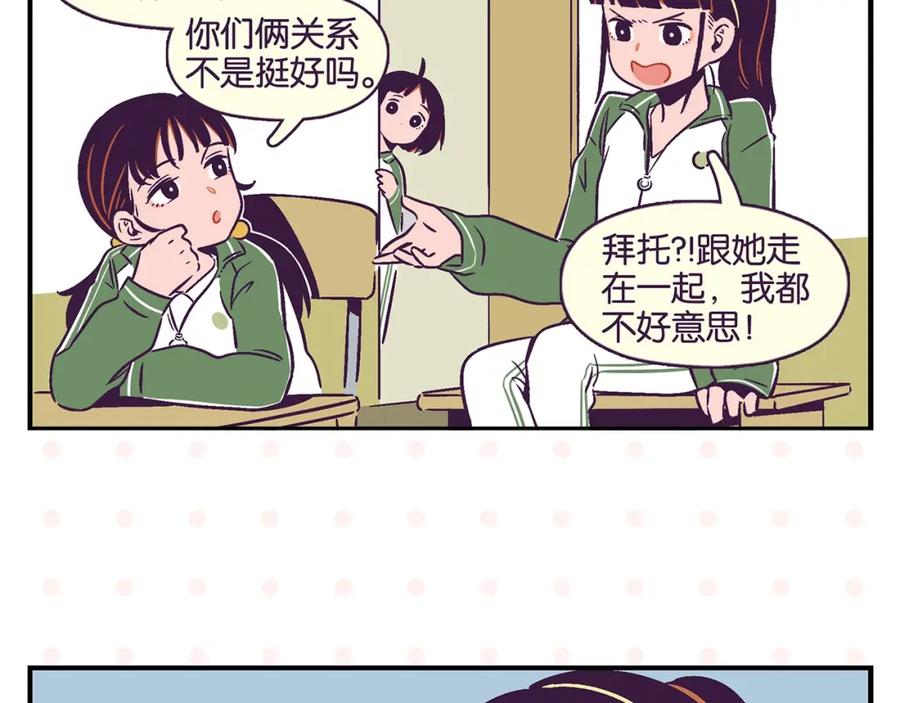 常乐同学令我无法告白 第20话 牵手成功？ 第24页