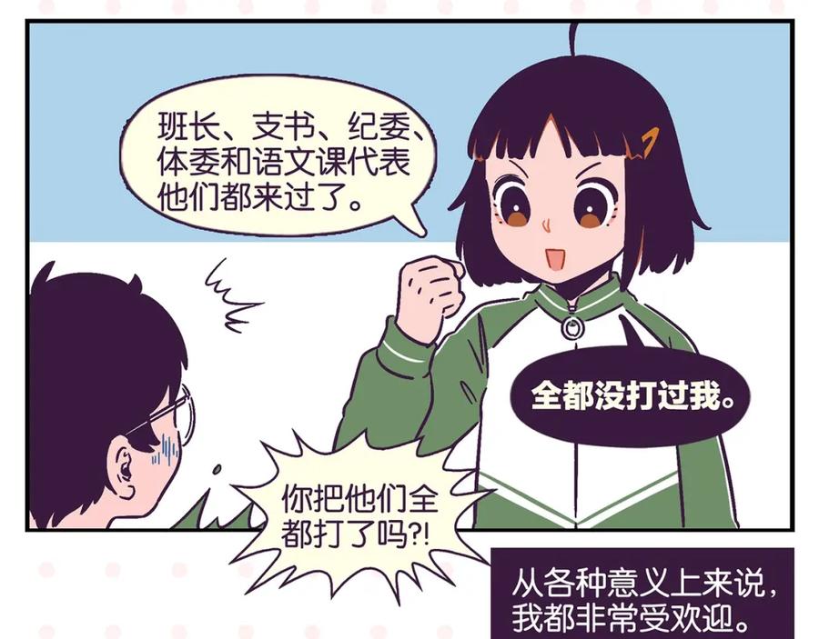 常乐同学令我无法告白 第20话 牵手成功？ 第20页