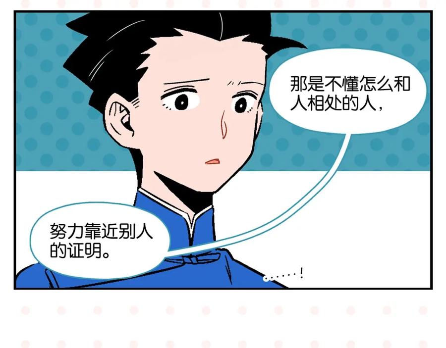 常乐同学令我无法告白 第20话 牵手成功？ 第38页