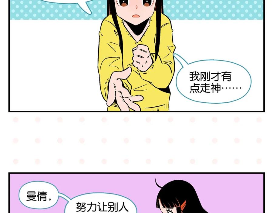 常乐同学令我无法告白 第20话 牵手成功？ 第59页