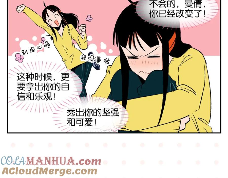 常乐同学令我无法告白 第20话 牵手成功？ 第55页