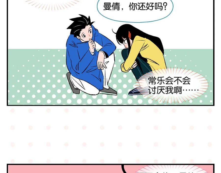 常乐同学令我无法告白 第20话 牵手成功？ 第54页