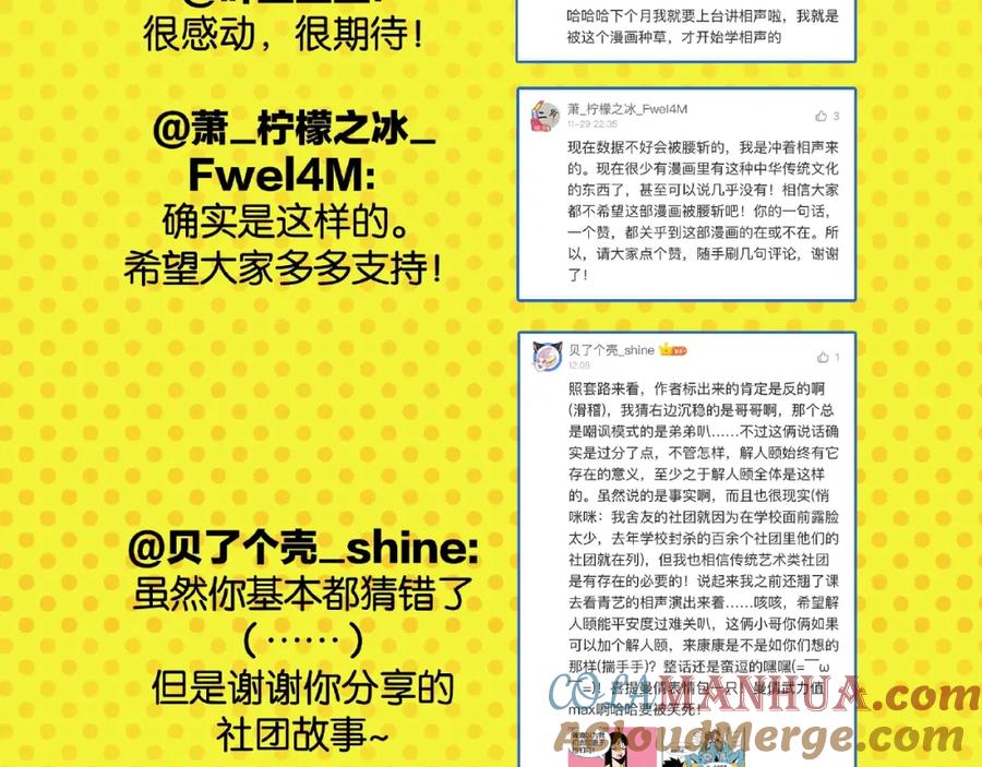 常乐同学令我无法告白 第20话 牵手成功？ 第82页