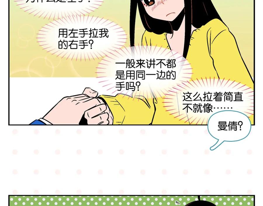 常乐同学令我无法告白 第20话 牵手成功？ 第66页