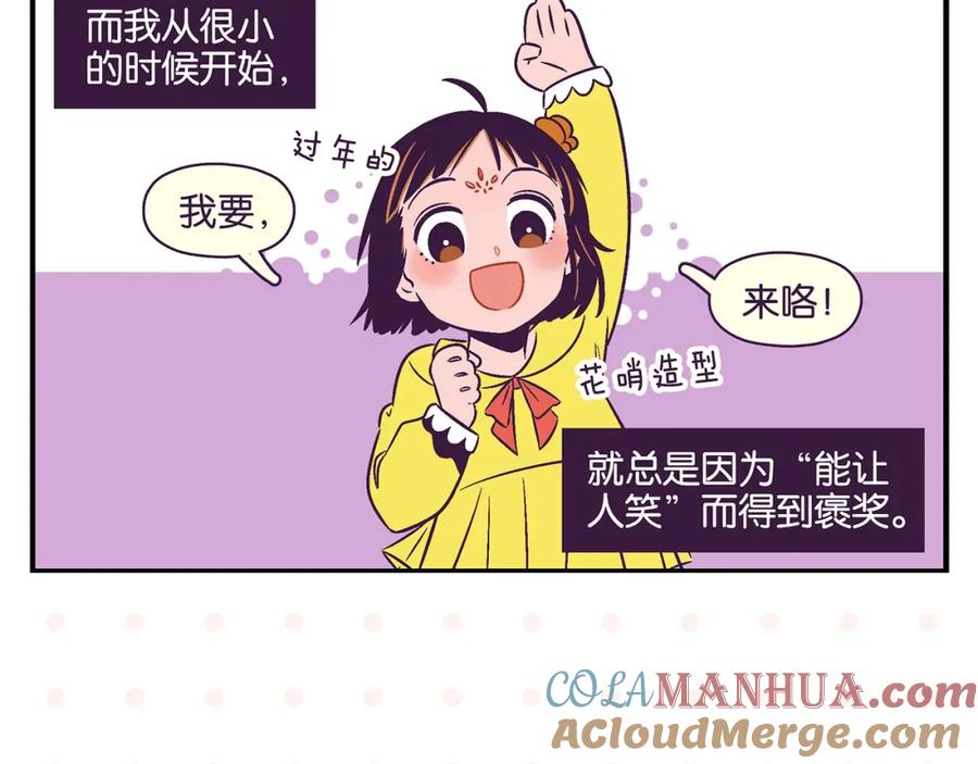 常乐同学令我无法告白 第20话 牵手成功？ 第13页