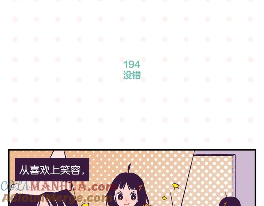 常乐同学令我无法告白 第20话 牵手成功？ 第28页
