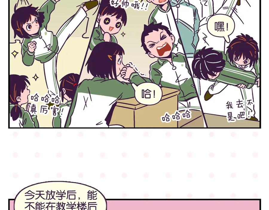 常乐同学令我无法告白 第20话 牵手成功？ 第18页