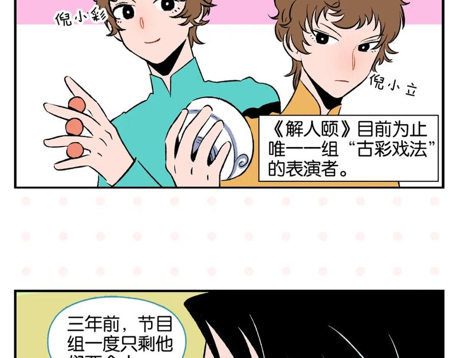 常乐同学令我无法告白 第20话 牵手成功？ 第47页