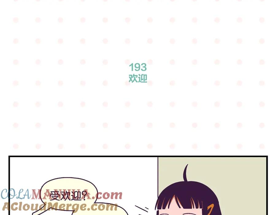 常乐同学令我无法告白 第20话 牵手成功？ 第22页