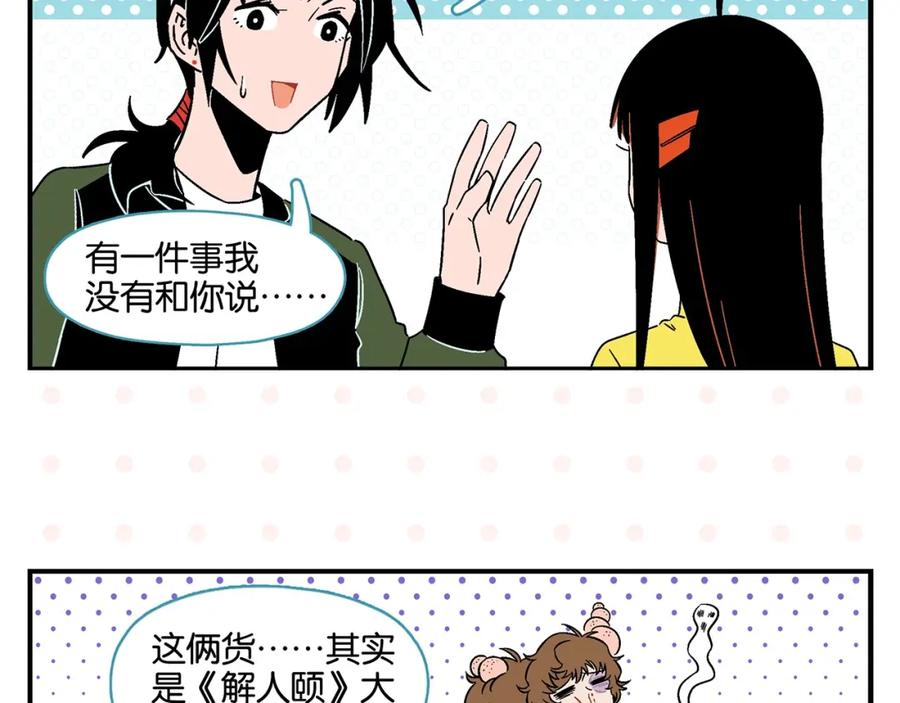 常乐同学令我无法告白 第20话 牵手成功？ 第41页
