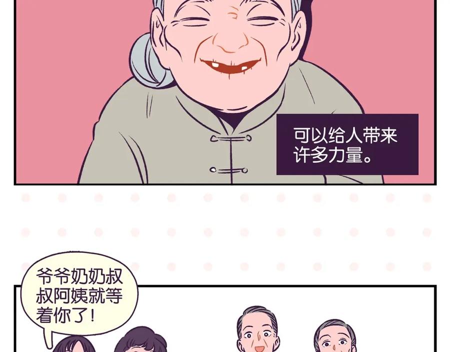 常乐同学令我无法告白 第20话 牵手成功？ 第11页