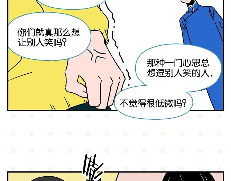 常乐同学令我无法告白 第20话 牵手成功？ 第3页