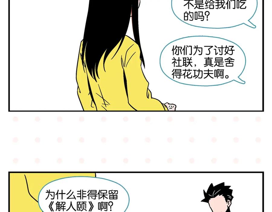 常乐同学令我无法告白 第20话 牵手成功？ 第2页