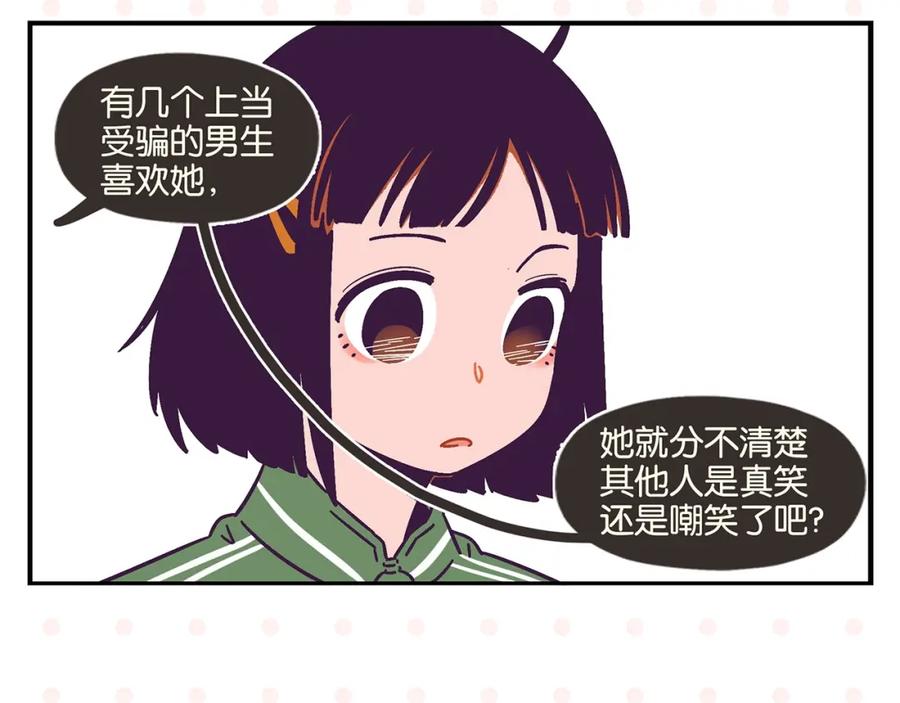 常乐同学令我无法告白 第20话 牵手成功？ 第26页