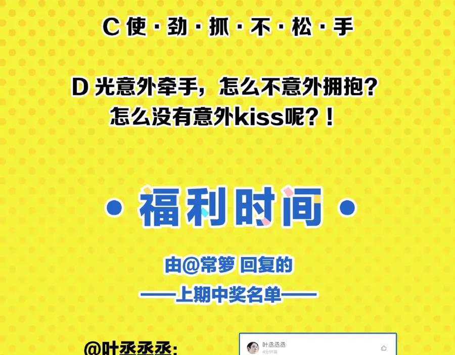 常乐同学令我无法告白 第20话 牵手成功？ 第81页