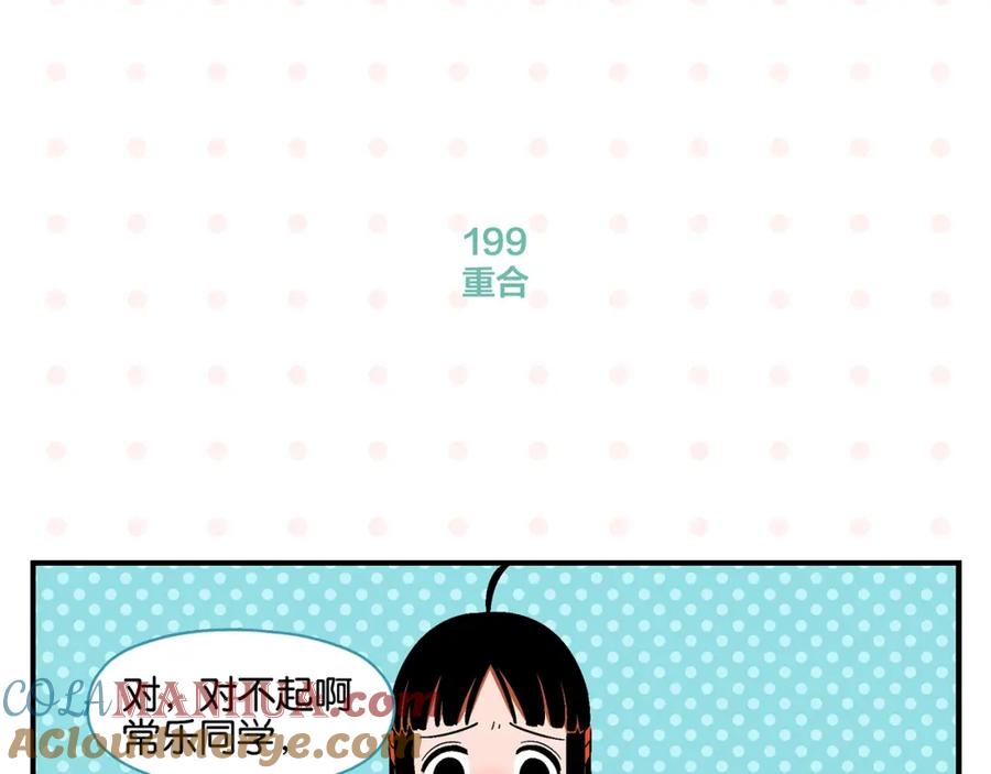常乐同学令我无法告白 第20话 牵手成功？ 第58页