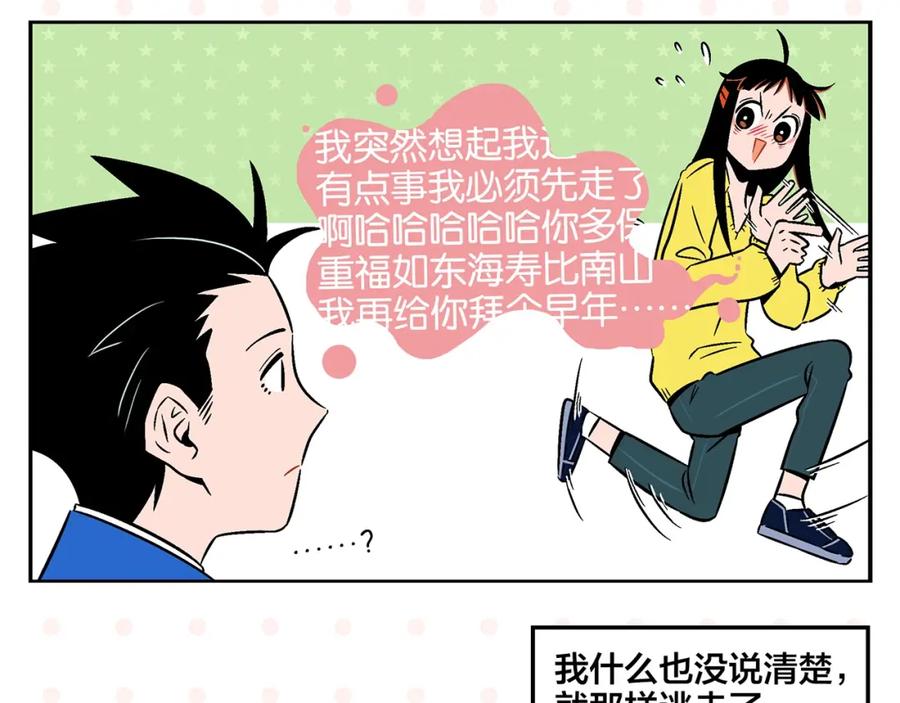 常乐同学令我无法告白 第20话 牵手成功？ 第68页