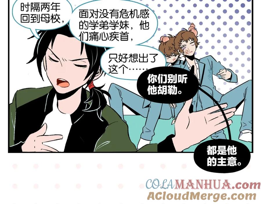常乐同学令我无法告白 第20话 牵手成功？ 第49页