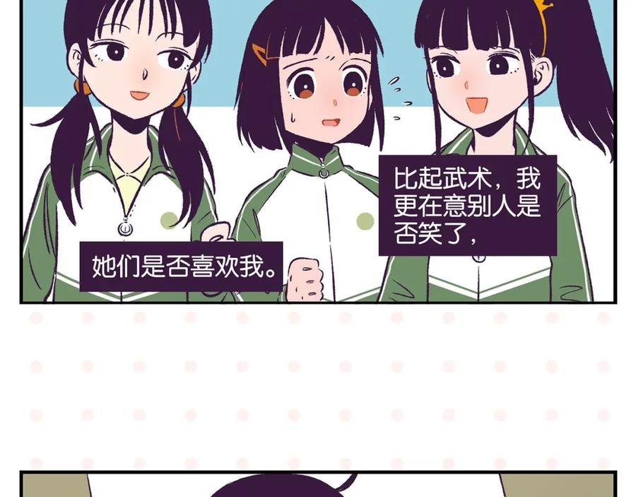 常乐同学令我无法告白 第20话 牵手成功？ 第30页