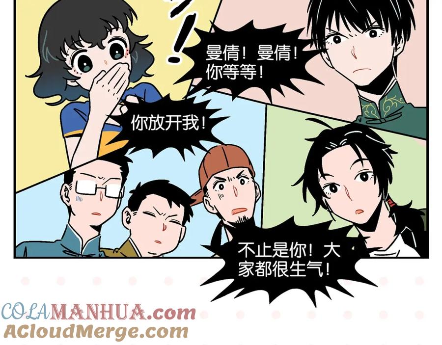 常乐同学令我无法告白 第20话 牵手成功？ 第4页