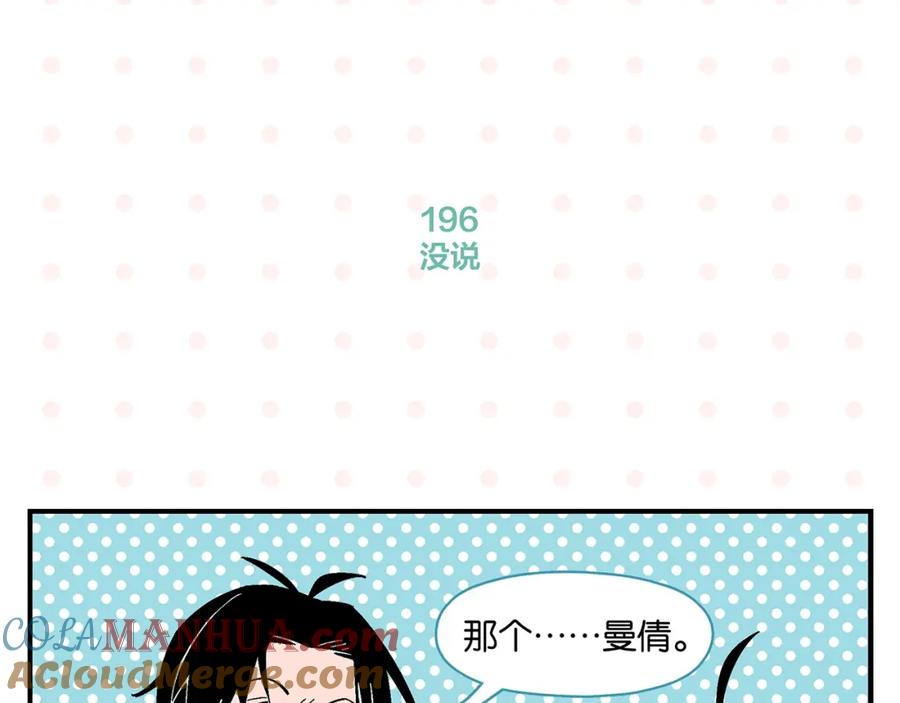 常乐同学令我无法告白 第20话 牵手成功？ 第40页