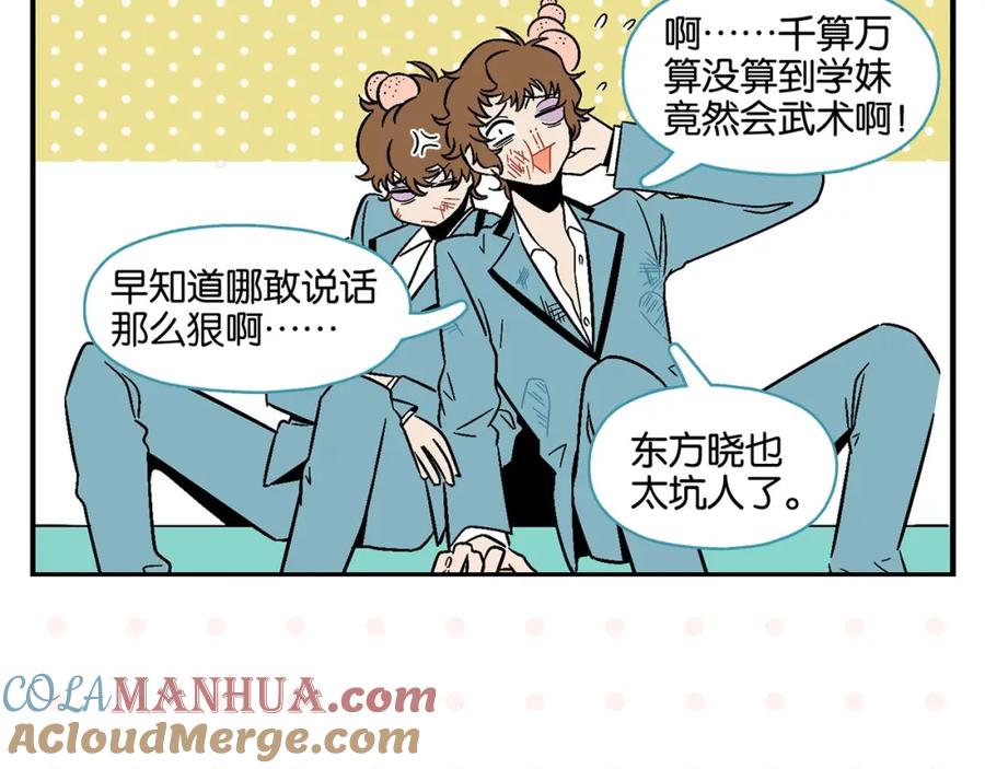 常乐同学令我无法告白 第20话 牵手成功？ 第43页