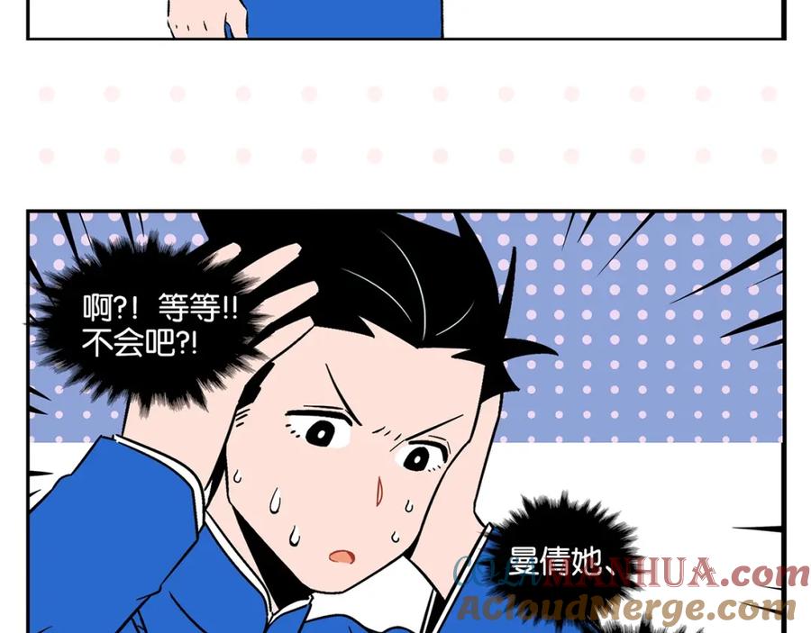 常乐同学令我无法告白 第20话 牵手成功？ 第73页