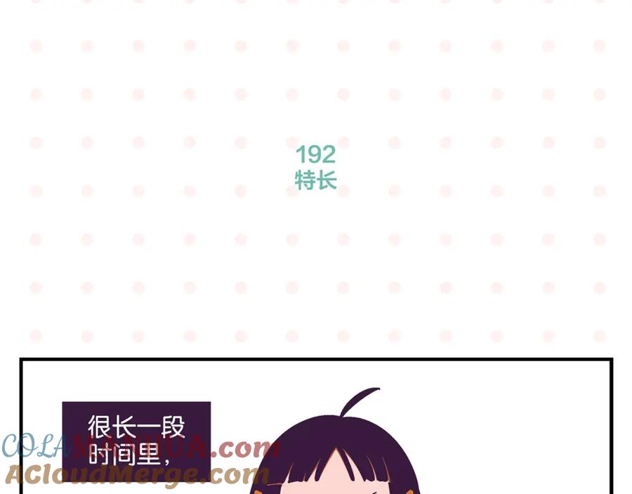 常乐同学令我无法告白 第20话 牵手成功？ 第16页