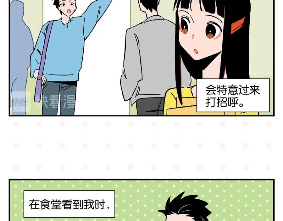 常乐同学令我无法告白 第21话 你听我说啊喂！ 第11页