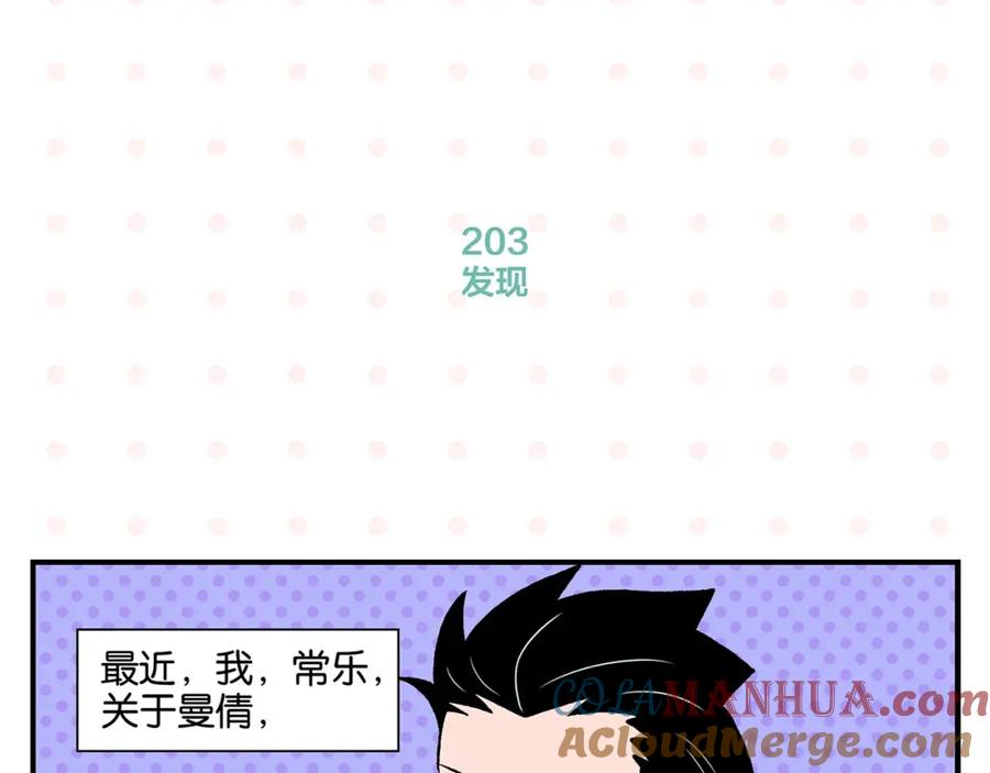 常乐同学令我无法告白 第21话 你听我说啊喂！ 第22页
