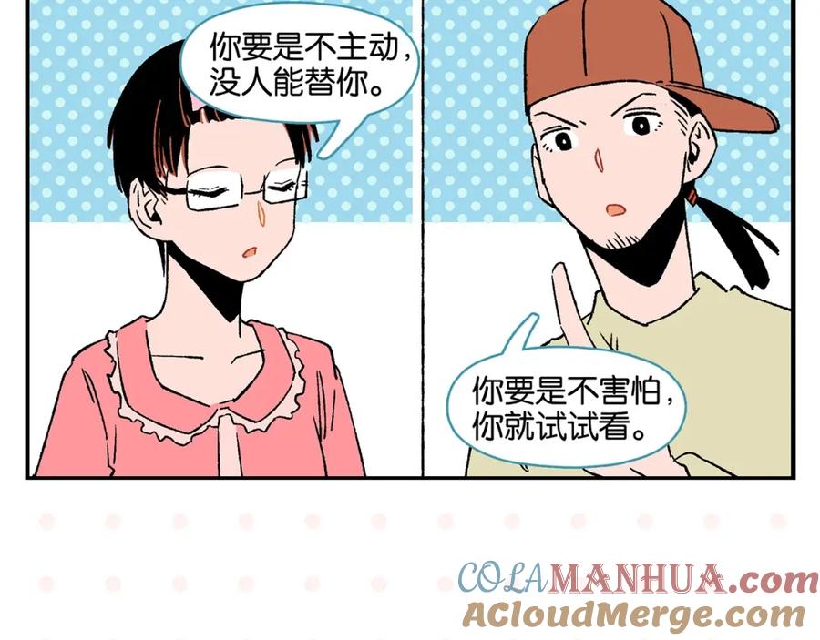常乐同学令我无法告白 第21话 你听我说啊喂！ 第37页