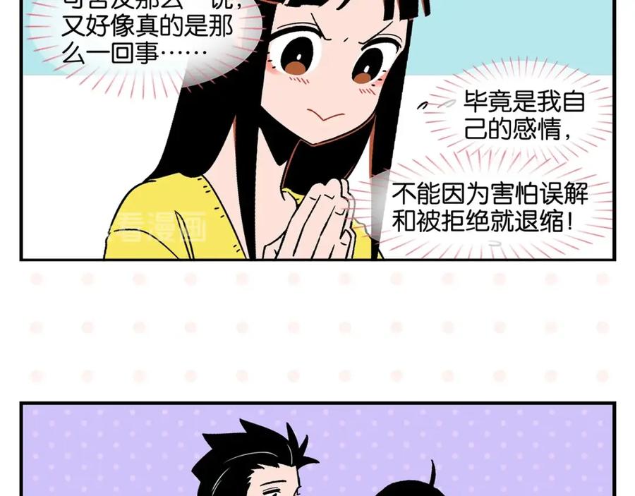 常乐同学令我无法告白 第21话 你听我说啊喂！ 第41页