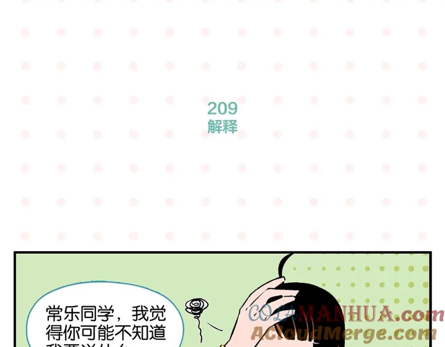 常乐同学令我无法告白 第21话 你听我说啊喂！ 第52页