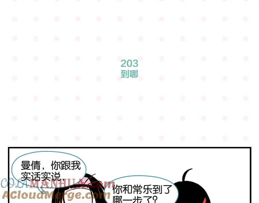 常乐同学令我无法告白 第21话 你听我说啊喂！ 第16页
