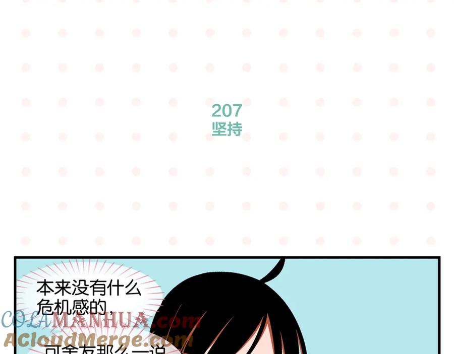 常乐同学令我无法告白 第21话 你听我说啊喂！ 第40页