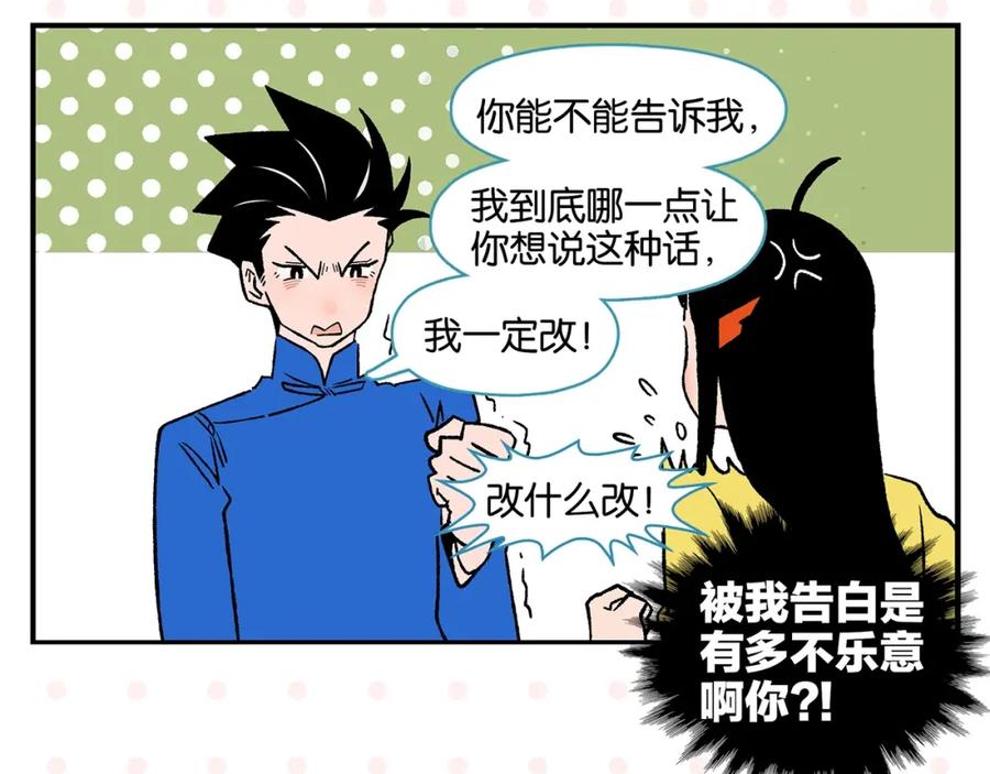常乐同学令我无法告白 第21话 你听我说啊喂！ 第50页