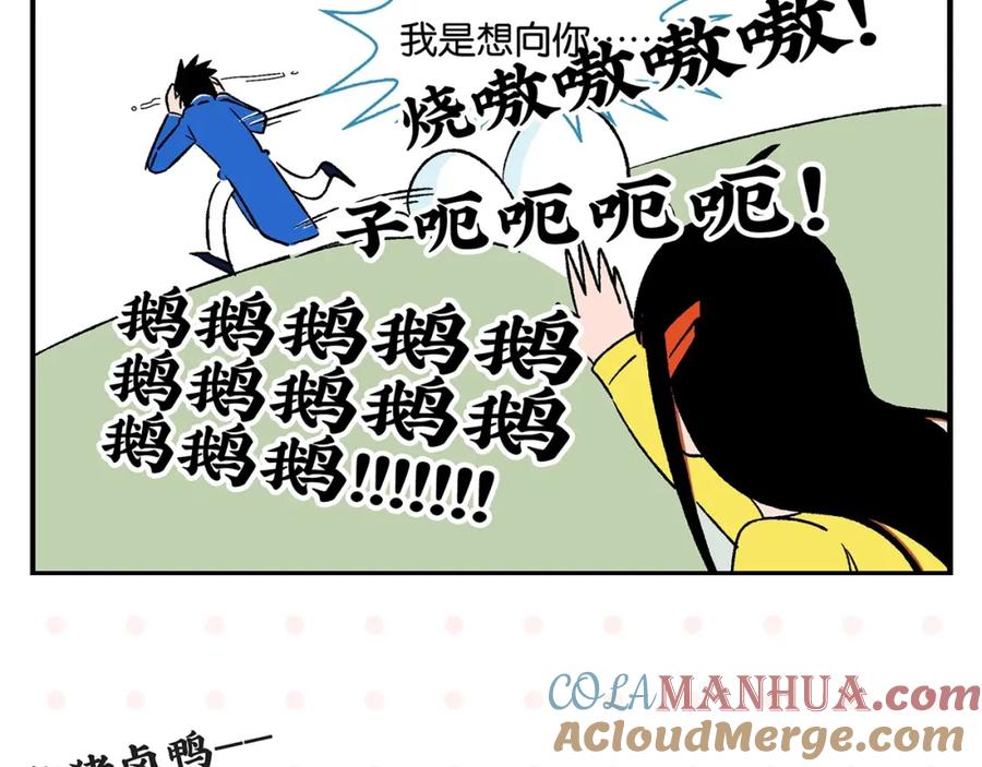 常乐同学令我无法告白 第21话 你听我说啊喂！ 第61页