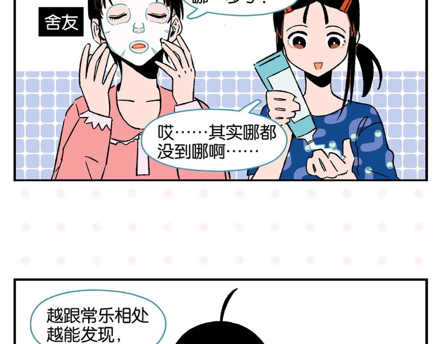 常乐同学令我无法告白 第21话 你听我说啊喂！ 第17页