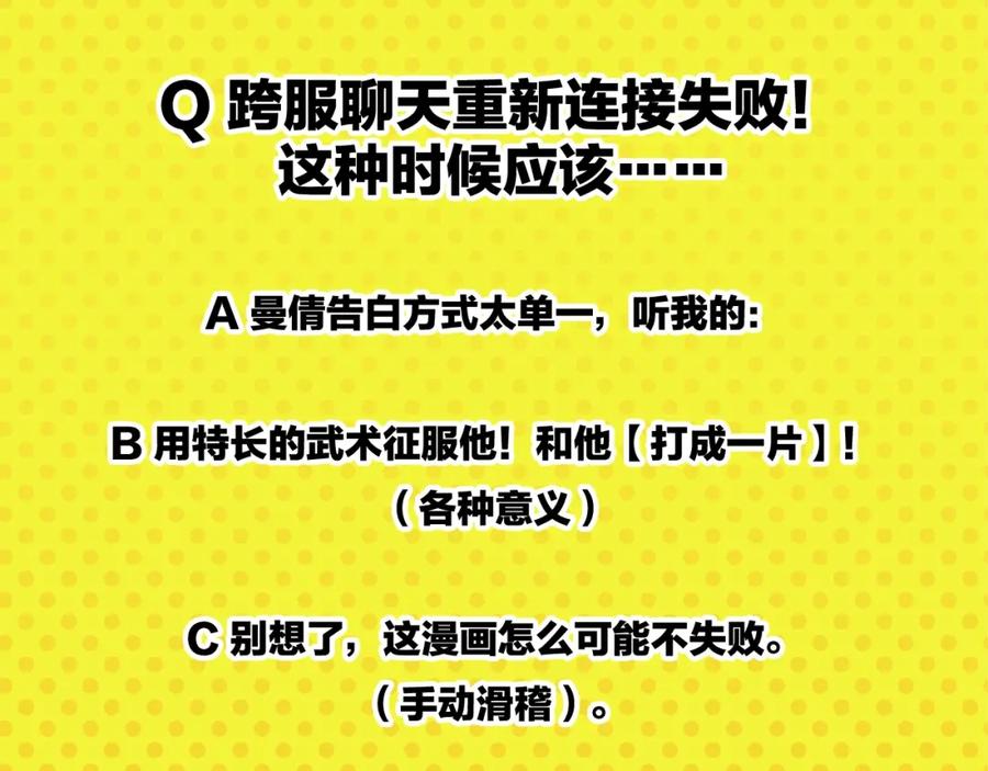 常乐同学令我无法告白 第21话 你听我说啊喂！ 第66页