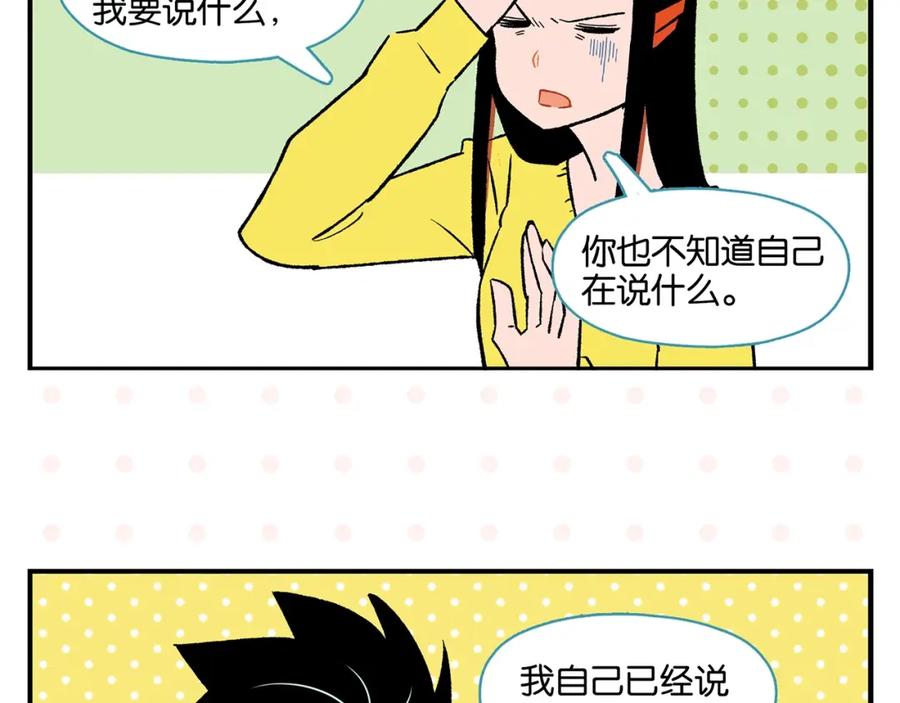 常乐同学令我无法告白 第21话 你听我说啊喂！ 第53页