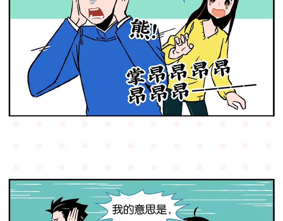 常乐同学令我无法告白 第21话 你听我说啊喂！ 第59页