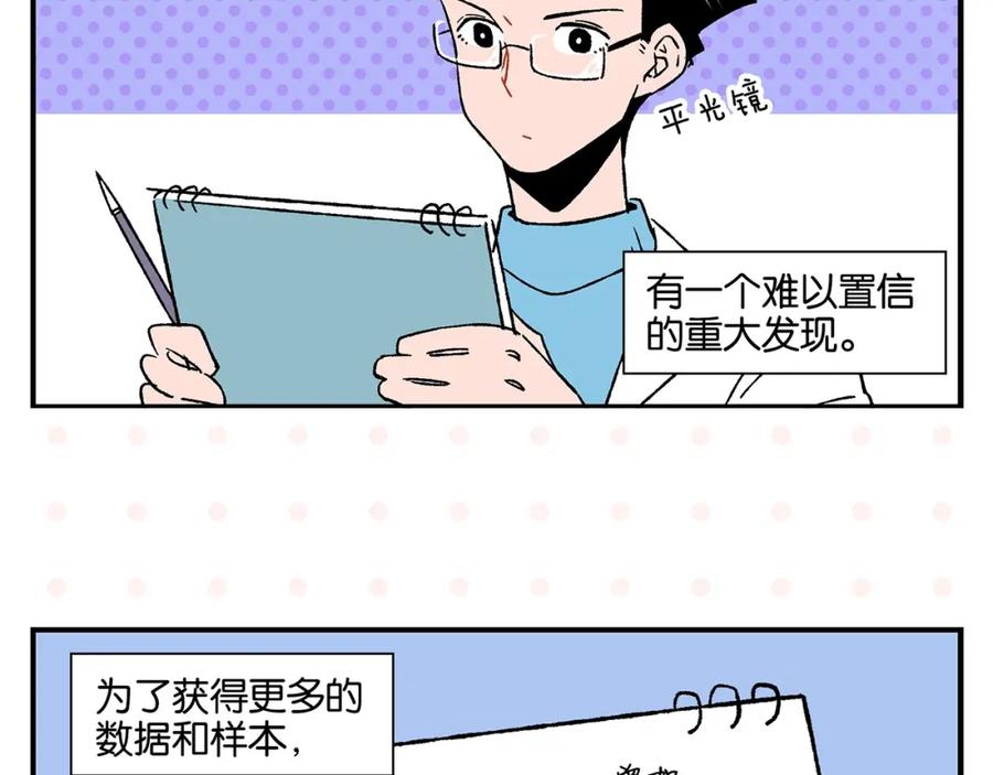 常乐同学令我无法告白 第21话 你听我说啊喂！ 第23页