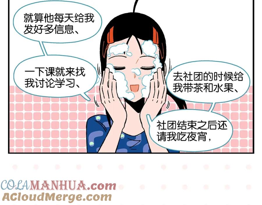 常乐同学令我无法告白 第21话 你听我说啊喂！ 第19页