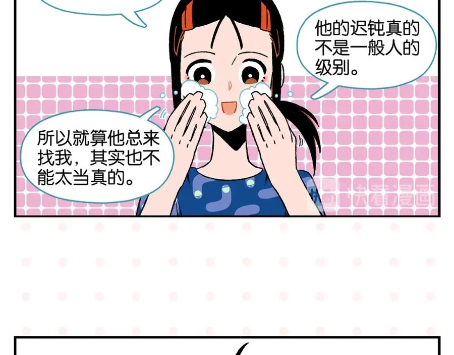 常乐同学令我无法告白 第21话 你听我说啊喂！ 第18页