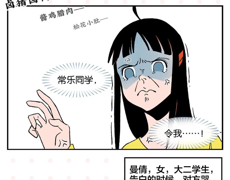 常乐同学令我无法告白 第21话 你听我说啊喂！ 第62页