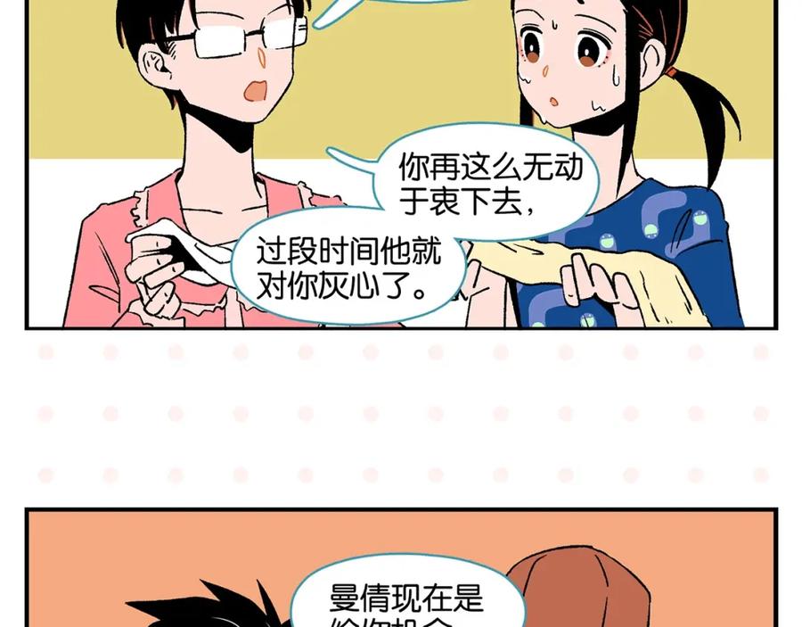 常乐同学令我无法告白 第21话 你听我说啊喂！ 第35页