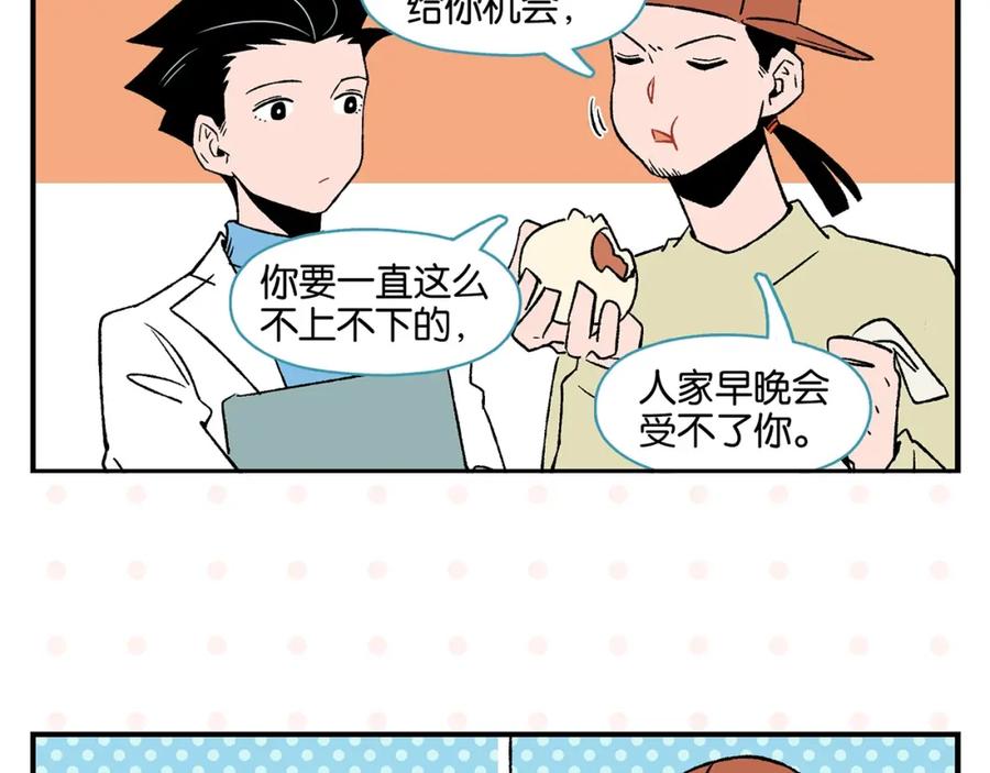 常乐同学令我无法告白 第21话 你听我说啊喂！ 第36页